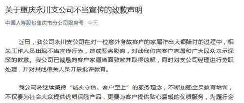 中國人壽回應宣傳客戶死亡獲賠款：已向客戶家屬當面致歉并取得諒解 事件詳細經(jīng)過！