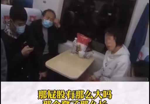 山東一列車現(xiàn)奇葩"霸座女"還理直氣壯：曝光就曝光 只要不脫光