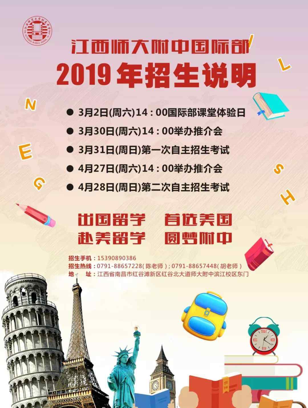 江西師大附中招生 江西師大附中國(guó)際部2019招生說(shuō)明及課程體驗(yàn)日?qǐng)?bào)名