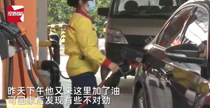 66升油箱加了80升油 重慶一奔馳車主懵了：我在這加了8年了！