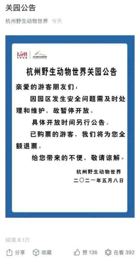 杭州野生動物世界3只金錢豹外逃 目前是什么情況？