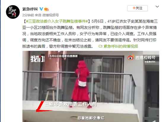 女子跳舞墜樓事件存在異常情況 到底是什么狀況？