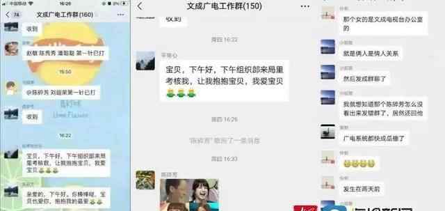 副局長和女下屬工作群互稱寶貝 到底什么情況呢？