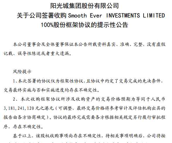 漢國(guó)置業(yè) 陽光城31.8億收購漢國(guó)置業(yè)天河區(qū)兩宗宅地