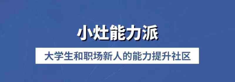 小灶能力派 通知 | 感謝各位同學(xué)的反饋，小灶能力派開(kāi)始內(nèi)容改版啦