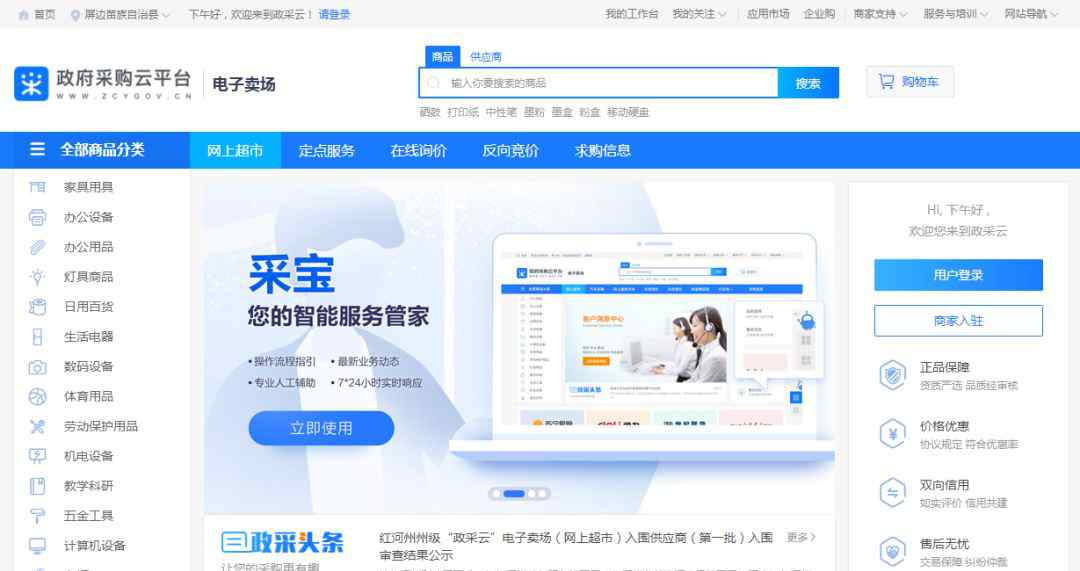 政采云登錄 政府版淘寶“政采云”平臺(tái)正式上線運(yùn)行