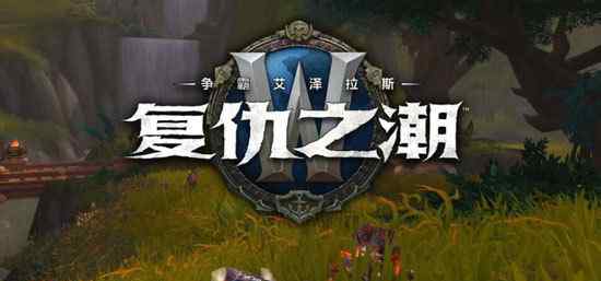 wow海龜 魔獸世界海龜坐騎怎么獲得 海龜坐騎快速入手技巧分享