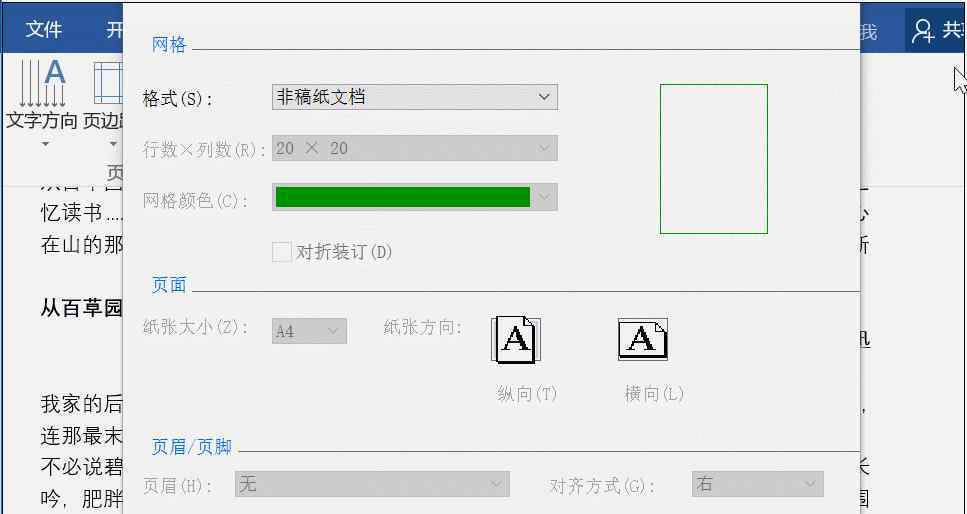 作文紙800字打印模板 用了這么多年Word，現(xiàn)在才知道作文紙是這樣打印出來(lái)的！