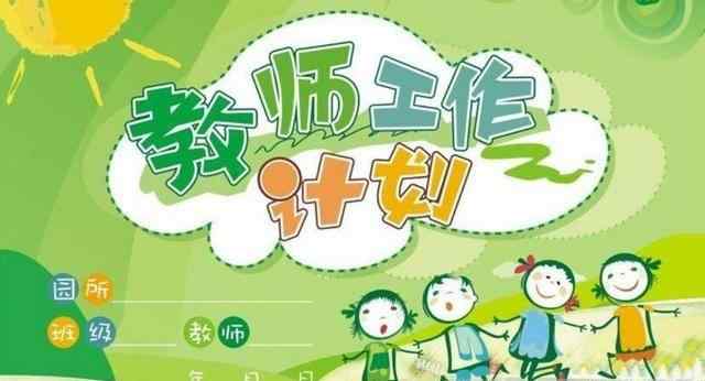 幼兒園保教工作計(jì)劃 幼兒園小班新學(xué)期工作計(jì)劃