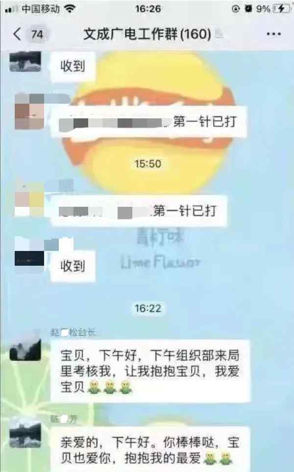 工作群“求抱抱”？這個(gè)副局長被免職！