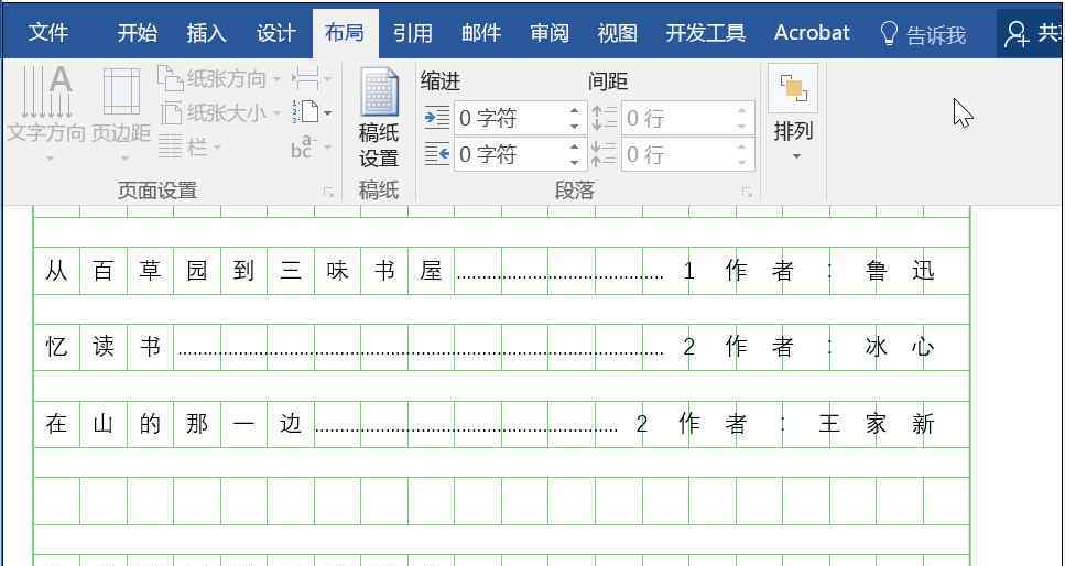 作文稿紙 用了這么多年Word，現(xiàn)在才知道作文紙是這樣打印出來(lái)的！