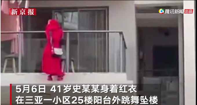 海南紅衣女子25樓外跳舞墜亡 關(guān)鍵信息公布！警方：暫未確定自殺或他殺