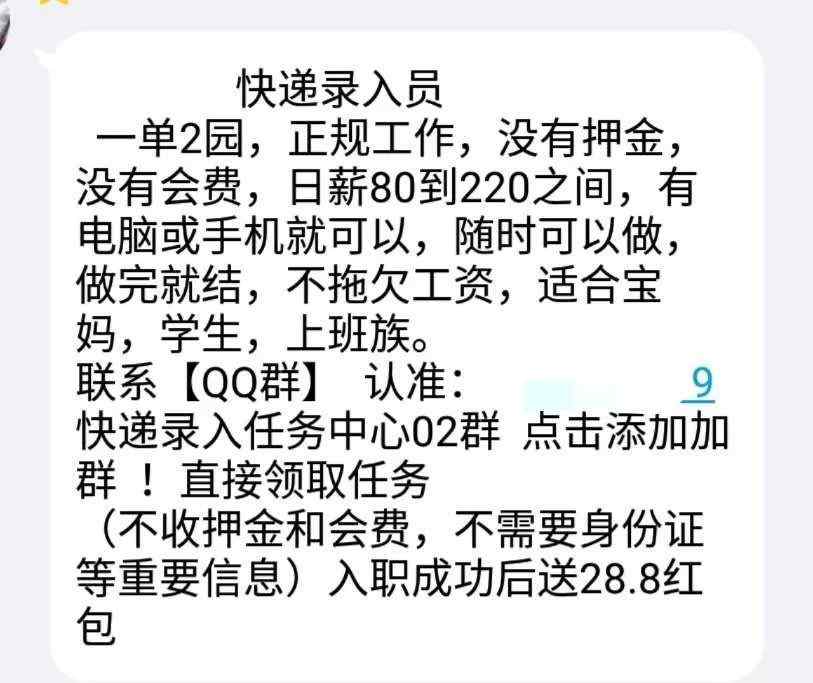 錄入兼職 揭露“快遞錄入”兼職騙局，提高警惕啊各位