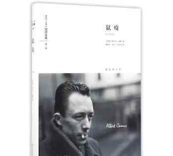 黑暗文學(xué) 關(guān)于黑暗的文學(xué)作品：《鼠疫》