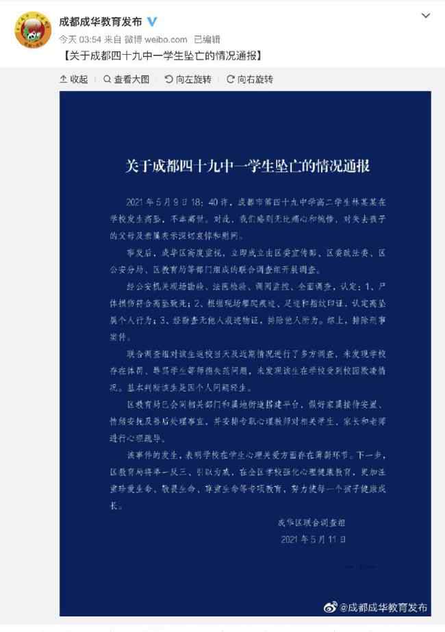 央視評成都學(xué)生墜亡：通報(bào)結(jié)果家人不認(rèn)可是常情 真相到底是怎樣的？