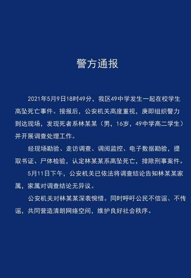 成都學(xué)生墜亡 目前是什么情況？