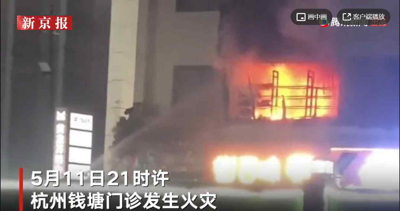 杭州一醫(yī)療門診部發(fā)生火災(zāi)致1死17傷 2人仍在救治中 具體是啥情況?