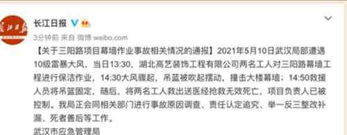 武漢吊籃撞樓遇難工人家屬發(fā)聲 涉事公司回應(yīng) 目前是什么情況？