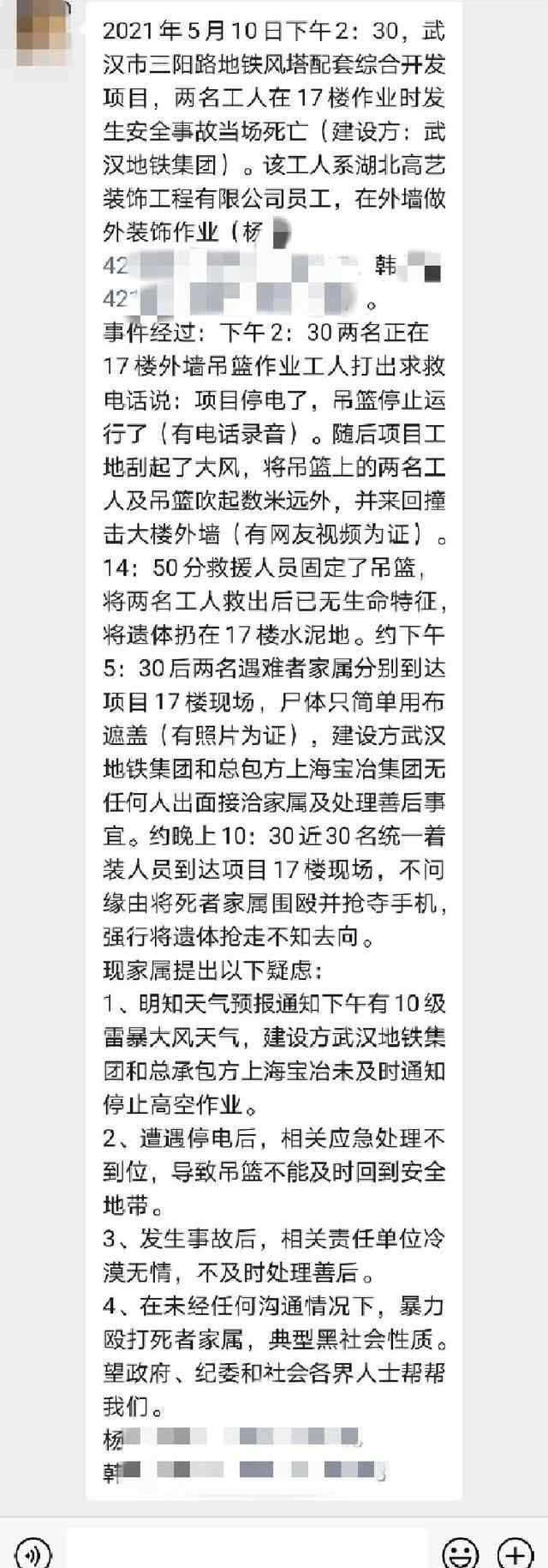 武漢吊籃撞樓遇難工人家屬發(fā)聲：事發(fā)前工人曾電話求救