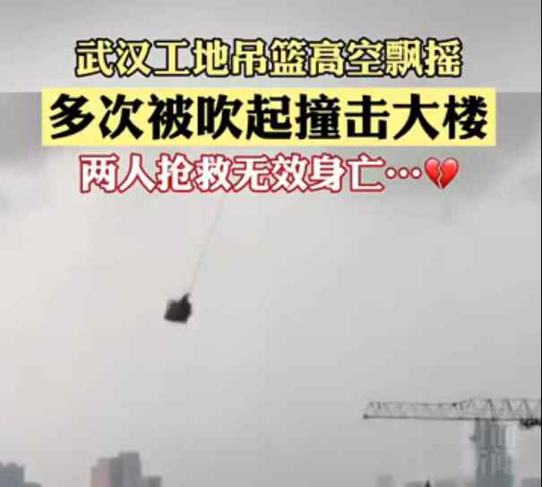 兩人高空撞樓身亡 具體是啥情況?