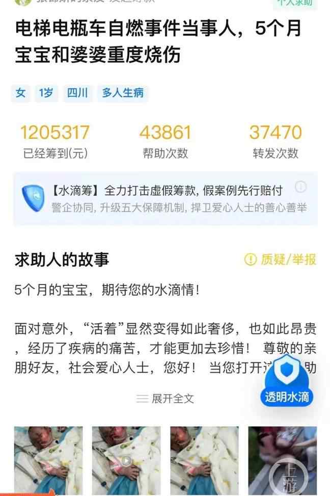 電瓶車自燃受傷嬰兒獲捐款120萬肇事者至今未回應(yīng) 具體是啥情況?