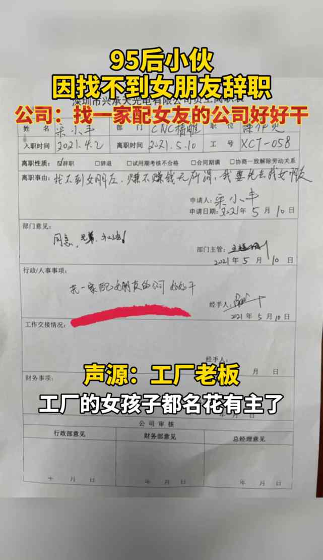 95后小伙因找不到女朋友辭職 公司：找個配女朋友的公司好好干 這意味著什么?