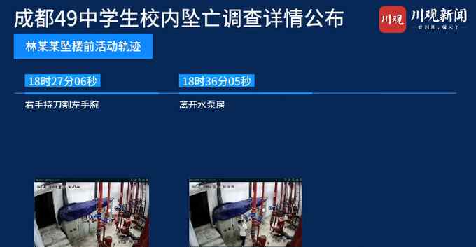 新華社還原成都49中學(xué)生墜亡事件 跳樓前疑數(shù)次割腕 孩子為何走到這一步