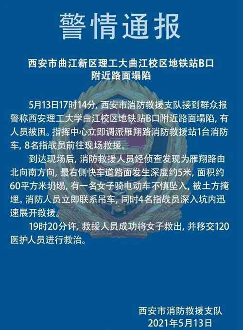 西安雁翔路塌陷，一女子墜坑身亡！官方通報 還原事發(fā)經(jīng)過及背后真相！