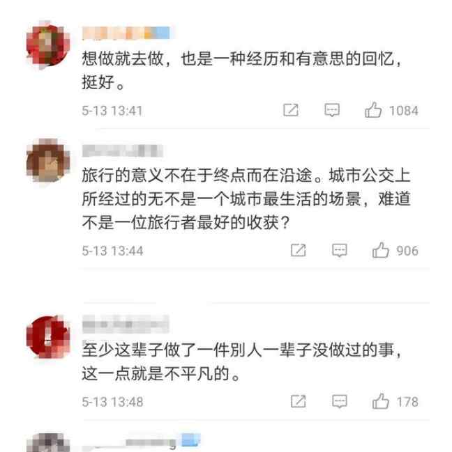 大二男生從上海坐公交到北京引熱議 這意味著什么?