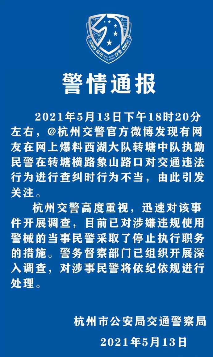 民警用辣椒水噴老人？杭州交警通報：停職調查！