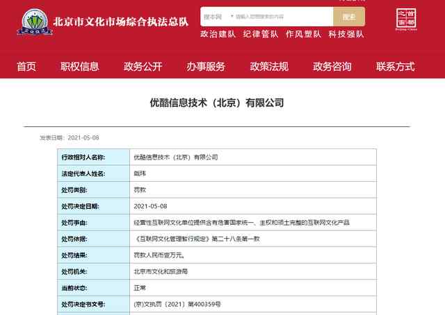 優(yōu)酷被罰1萬元 因提供這類互聯(lián)網(wǎng)產(chǎn)品 事情的詳情始末是怎么樣了！