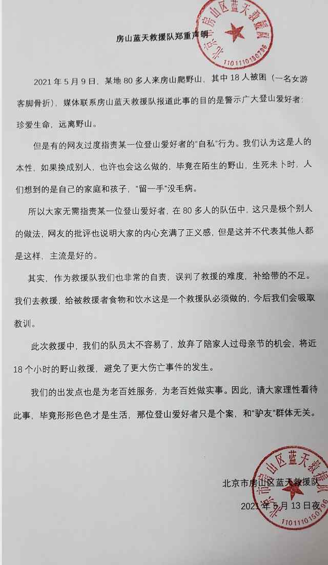 救援隊斷水驢友卻燒水泡茶 回應：這是極個別人的行為 目前是什么情況？