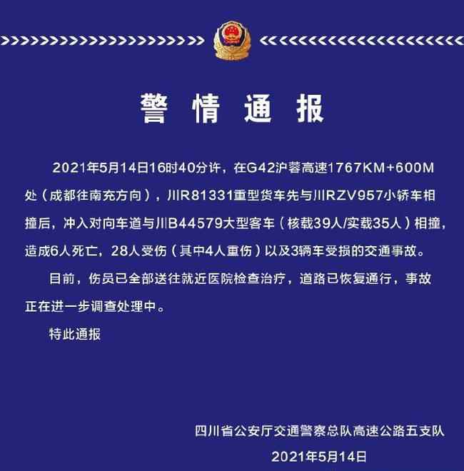 滬蓉高速車禍已致6死28傷 到底什么情況呢？