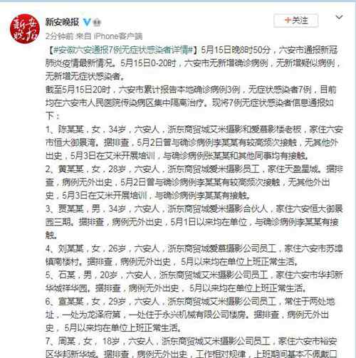 六安7例無癥狀感染者均為攝影公司員工 究竟發(fā)生了什么?