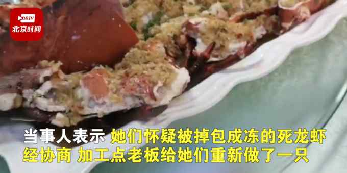 女子拿龍蝦去飯店加工疑似被掉包 究竟是怎么一回事?