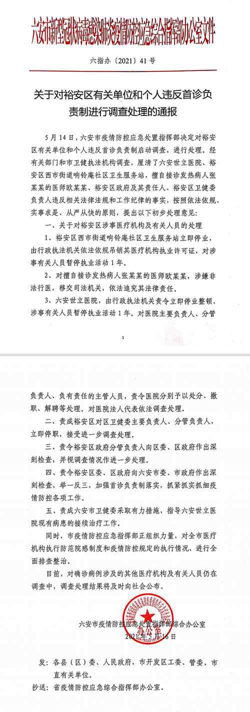 央媒：接診發(fā)熱病人不上報(bào)，教訓(xùn)深刻！ 真相到底是怎樣的？