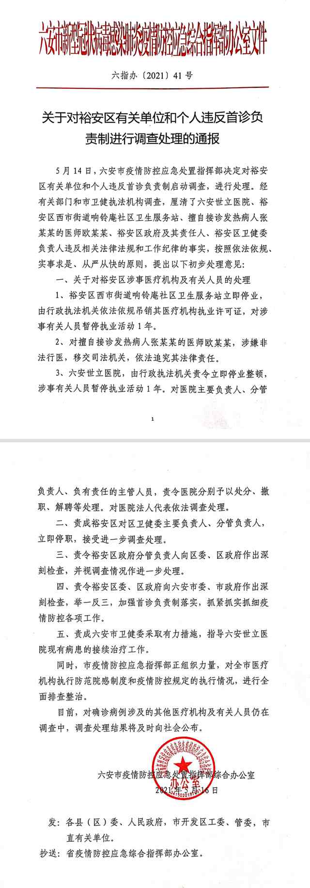 央媒:接診發(fā)熱病人不上報教訓(xùn)深刻? 每個人都不能心存僥幸得意忘形 事件的真相是什么？