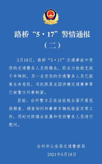 浙江2名交警遭特斯拉撞擊，1人殉職！肇事司機(jī)已被刑拘 真相到底是怎樣的？