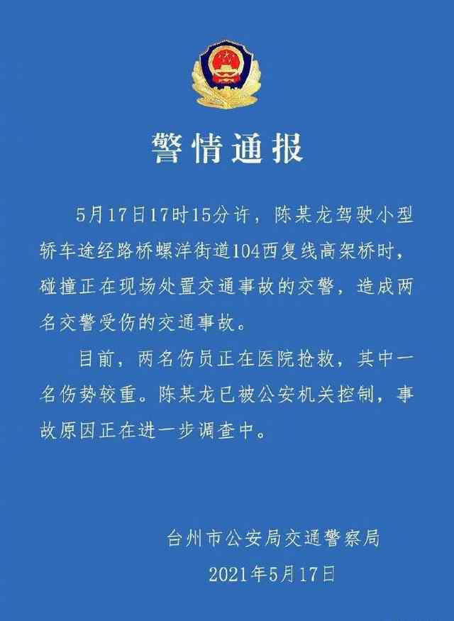 浙江2名交警遭特斯拉撞擊 1人殉職 司機已被刑拘 目前是什么情況？