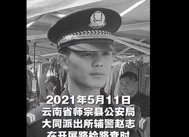 22歲輔警被拖行1600多米犧牲 手機被壓粉碎，趙志手上仍握著警務通 對此大家怎么看？