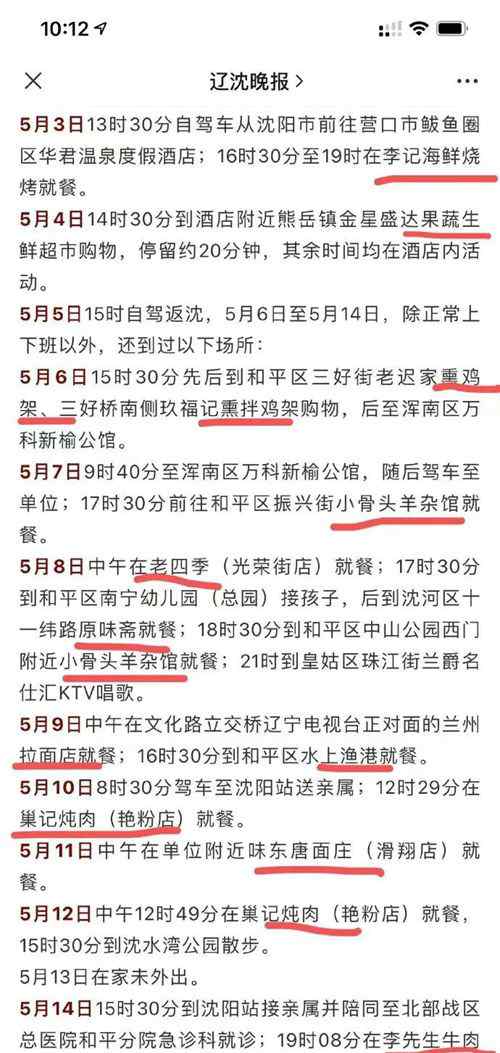 為何沈陽流調(diào)里必有雞架？不抓緊打疫苗，回頭吃雞架都不香 到底是什么狀況？