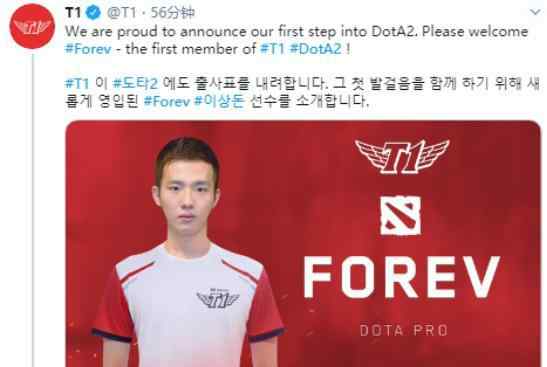 forev 英雄聯(lián)盟豪門SKT組建DOTA2戰(zhàn)隊(duì)，唯一隊(duì)員FOREV改名致敬Faker