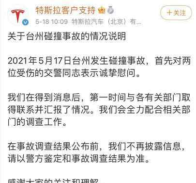 浙江2名交警遭特斯拉撞擊 1人殉職 司機已被刑拘 事情經過真相揭秘！