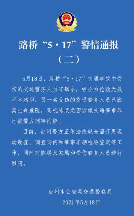 浙江2名交警遭特斯拉撞擊 1人殉職 司機(jī)已被刑拘 事件的真相是什么？