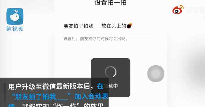 微信拍一拍新增炸一炸功能 網(wǎng)友神回復(fù)：社死進(jìn)階版！