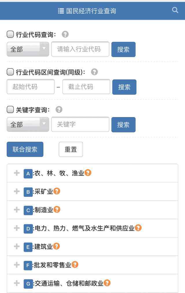 行業(yè)代碼查詢 實用！“國民經濟行業(yè)查詢系統(tǒng)”使用指南