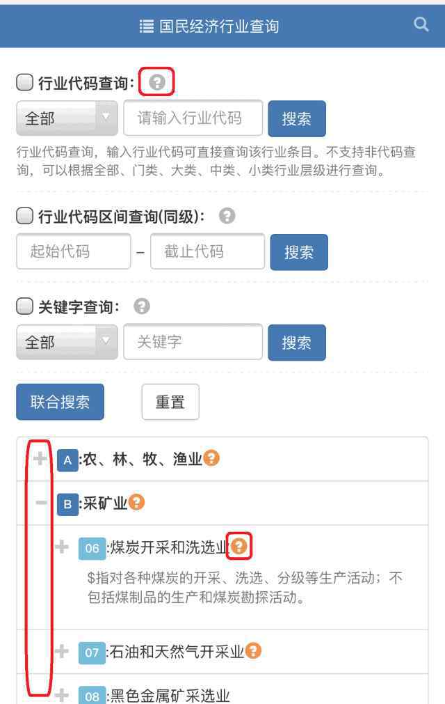 行業(yè)代碼查詢 實用！“國民經濟行業(yè)查詢系統(tǒng)”使用指南