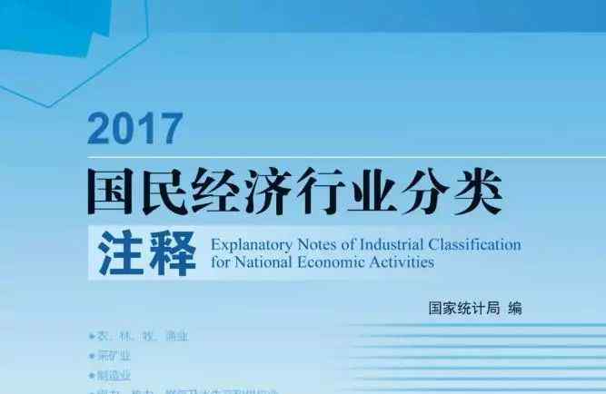 行業(yè)代碼 實用！“國民經濟行業(yè)查詢系統(tǒng)”使用指南