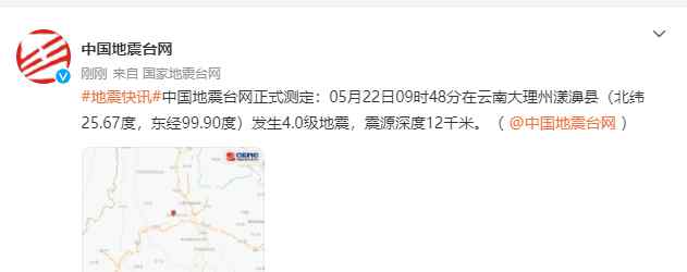 云南大理州漾濞縣發(fā)生4.0級地震震源深度12千米 事件詳情始末介紹！