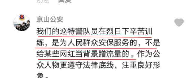 網(wǎng)紅用特警蹭流量引眾怒 警方發(fā)布通報(bào) 真相原來是這樣！